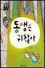 동생은 귀찮아