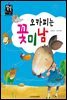오카피는 꽃미남