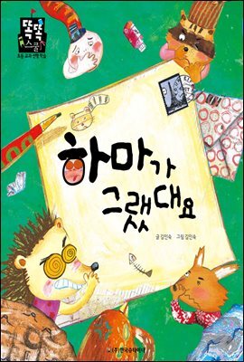 하마가 그랬대요