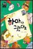 하마가 그랬대요