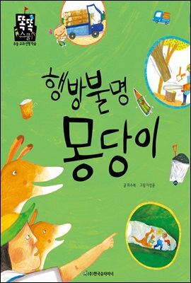 행방불명 몽당이