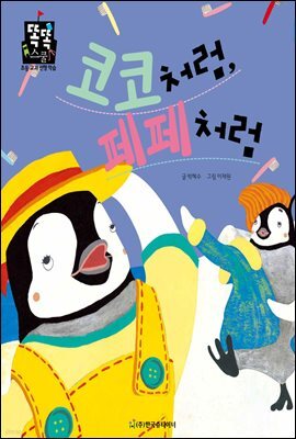 코코처럼, 페페처럼
