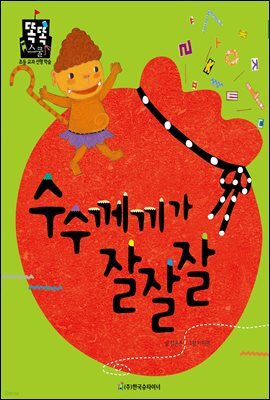 수수께끼가 잘잘잘