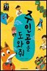 주인공을 도와줘