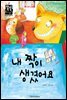 내 짝이 생겼어요