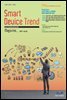 Smart Device Trend Magazine Vol.25 [무료]