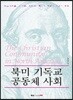북미 기독교 공동체 사회