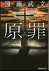原罪
