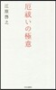 厄はらいいの極意