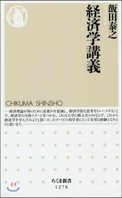 經濟學講義