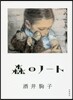 森のノ-ト