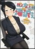 美人女上司瀧澤さん