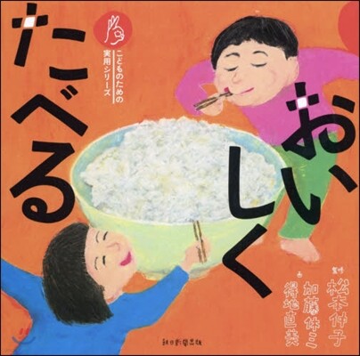 おいしくたべる