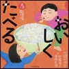 おいしくたべる