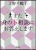 また身の下相談にお答えします