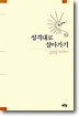 성격대로 살아가기