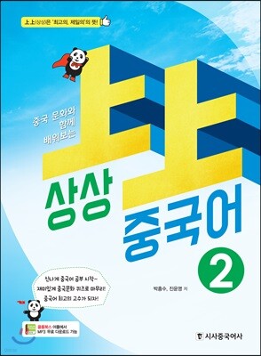 상상 중국어 2