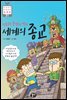 믿음과 분쟁의 역사 세계의 종교