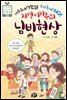지역 이기주의 님비 현상 - 초등융합 사회과학 토론왕 33