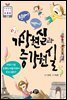 가상현실과 증강현실