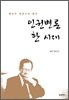 인권변론 한 시대