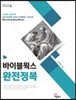 바이블웍스 완전정복