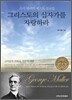 그리스도의 십자가를 자랑하라