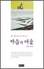 마음의 여울
