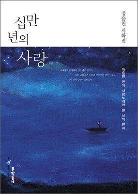 십만 년의 사랑