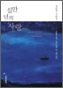 십만 년의 사랑
