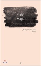 시간의 모서리