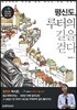 평신도, 루터의 길을 걷다
