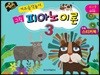 키즈음악놀이 그림 피아노이론 3