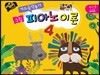 키즈음악놀이 그림 피아노이론 4