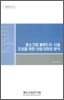 중소기업 물류단지 시설 조성을 위한 사업 타당성 분석