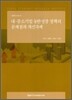 대 중소기업 동반성장 정책의 문제점과 개선과제