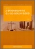 조세특례제한법상에서의 중소기업 지원제도와 개선방안