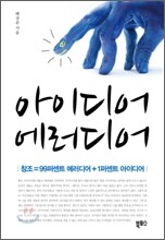 아이디어 에러디어