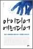 아이디어 에러디어