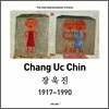 장욱진 Chang Uc Chin 1917~1990
