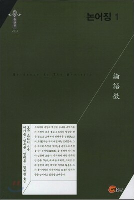 논어징 1