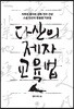 다산의 제자 교육법