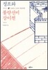 정조와 불량선비 강이천