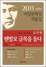 맨발로 글목을 돌다