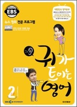 EBS 라디오 귀가 트이는 영어 (월간) : 2월 [2011]