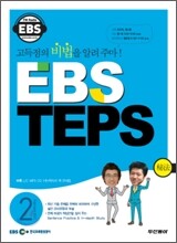 EBS 라디오 TEPS (월간) : 2월 [2011]