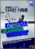 2011 디자인 공무원 디자인기획론