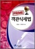 PRIME 프라임 객관식 세법