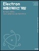 Electron 애플리케이션 개발