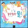 촐랑촐랑 물!